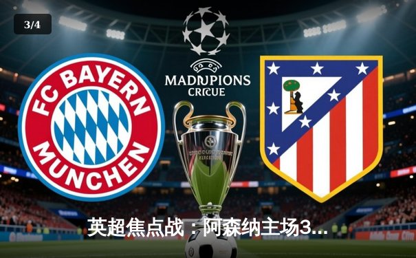 英超焦点战：阿森纳主场3-1力克曼联，萨卡传射建功锁定胜局 - 3