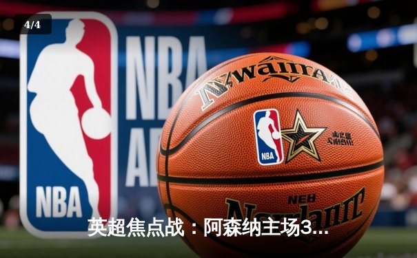 英超焦点战：阿森纳主场3-1力克曼联，萨卡传射建功锁定胜局 - 4