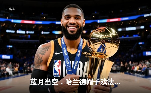 蓝月当空，哈兰德帽子戏法助曼城5-1大胜狼队，距英超四连冠仅一步之遥 - 4