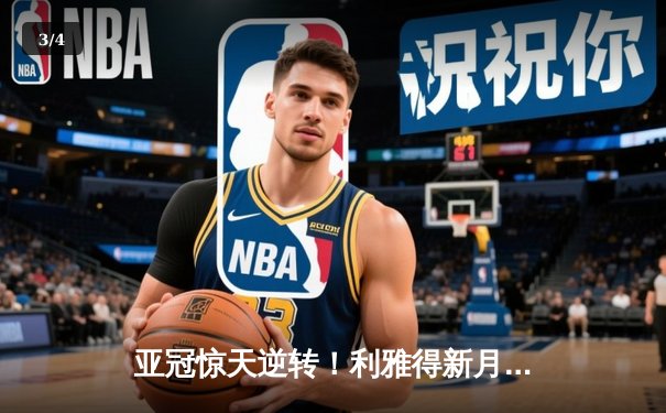 亚冠惊天逆转！利雅得新月80分钟绝杀晋级，多萨里857天后再破门 - 3