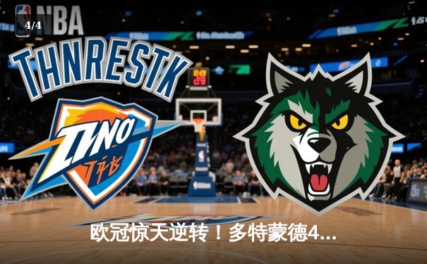 欧冠惊天逆转！多特蒙德4-2力克马竞，桑乔传射建功挺进四强 - 4